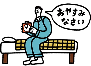 イラスト：睡眠